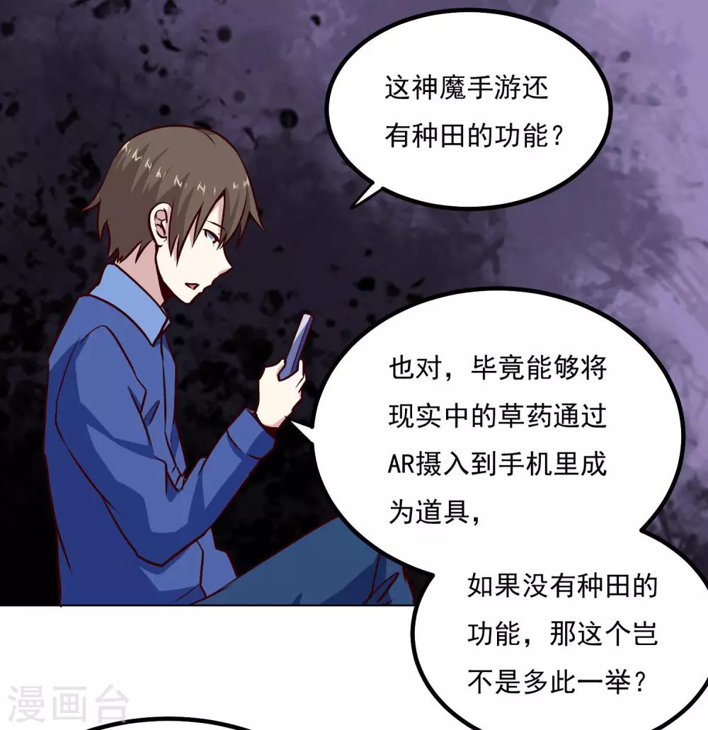第136话 贪心不足蛇吞象29