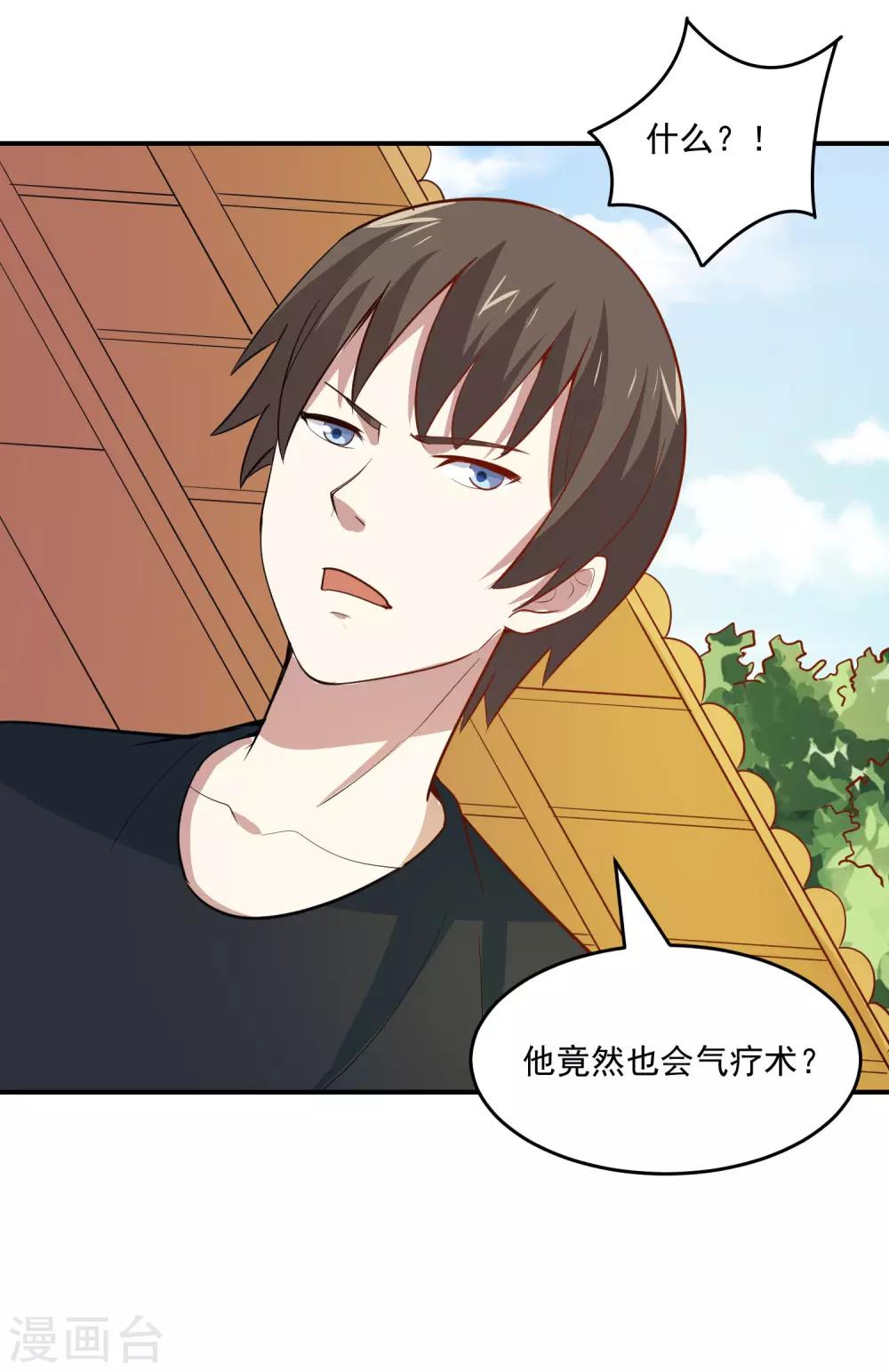 第53话 他也会气疗术？12