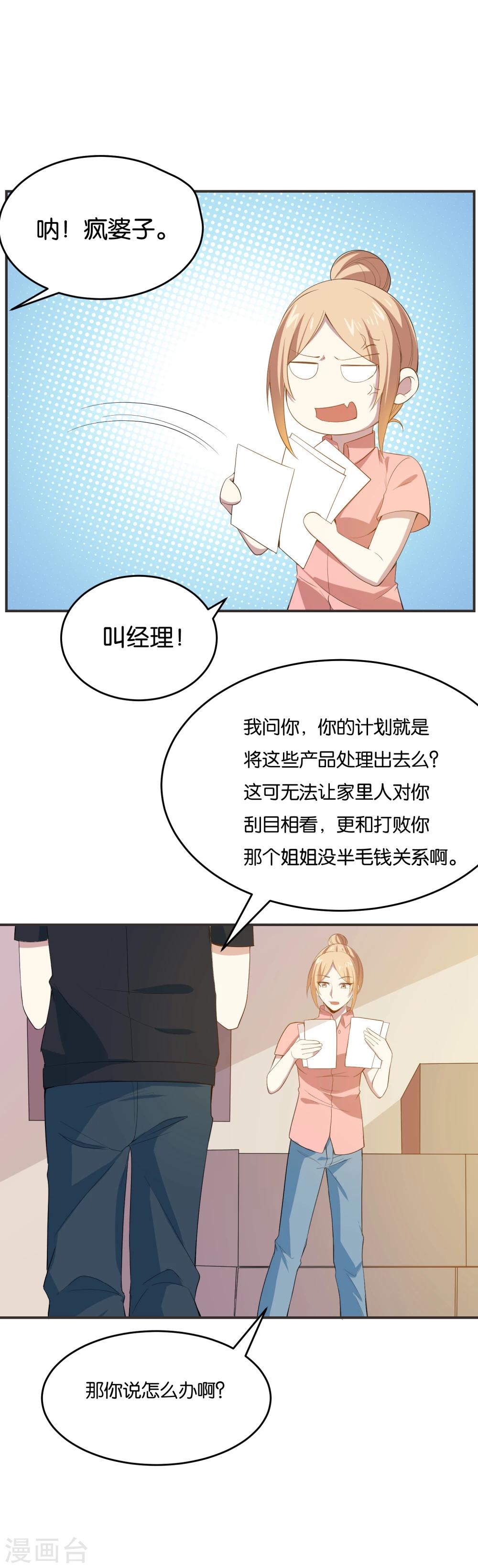 第20话 变废为宝，发家致富10