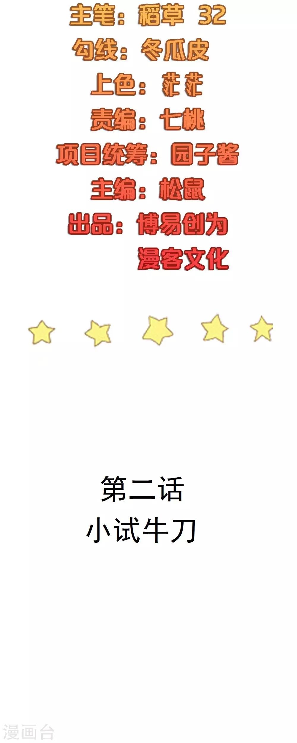 第2话 小试牛刀1