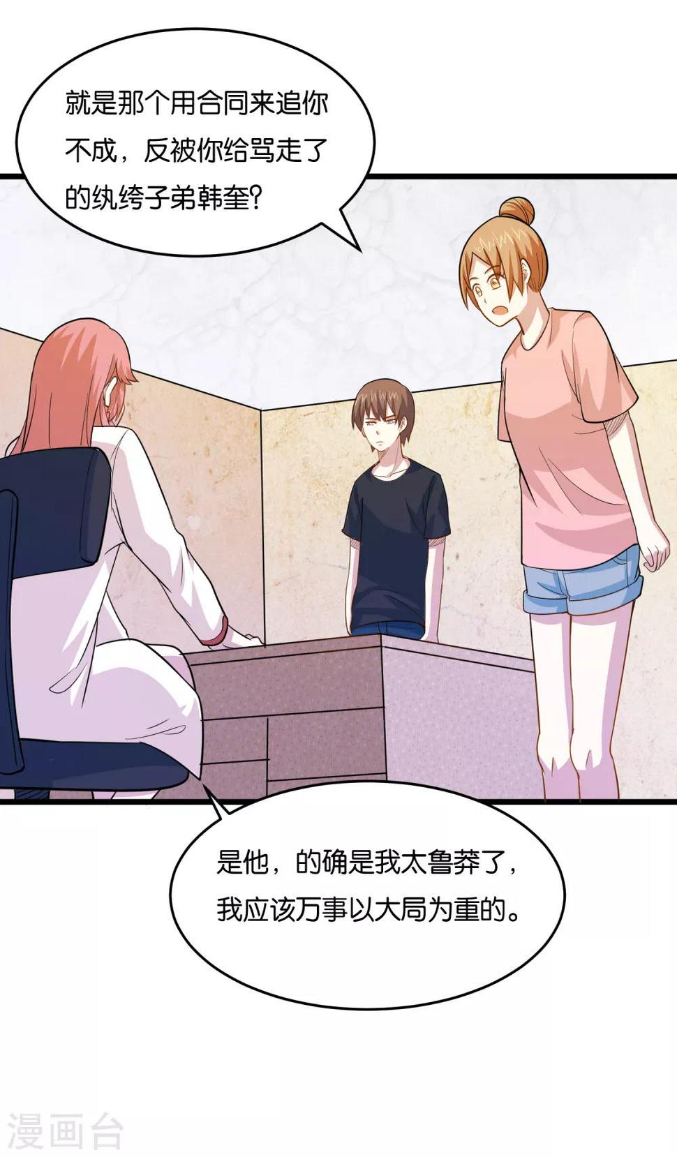 第36话 姐妹花深夜前来造访21