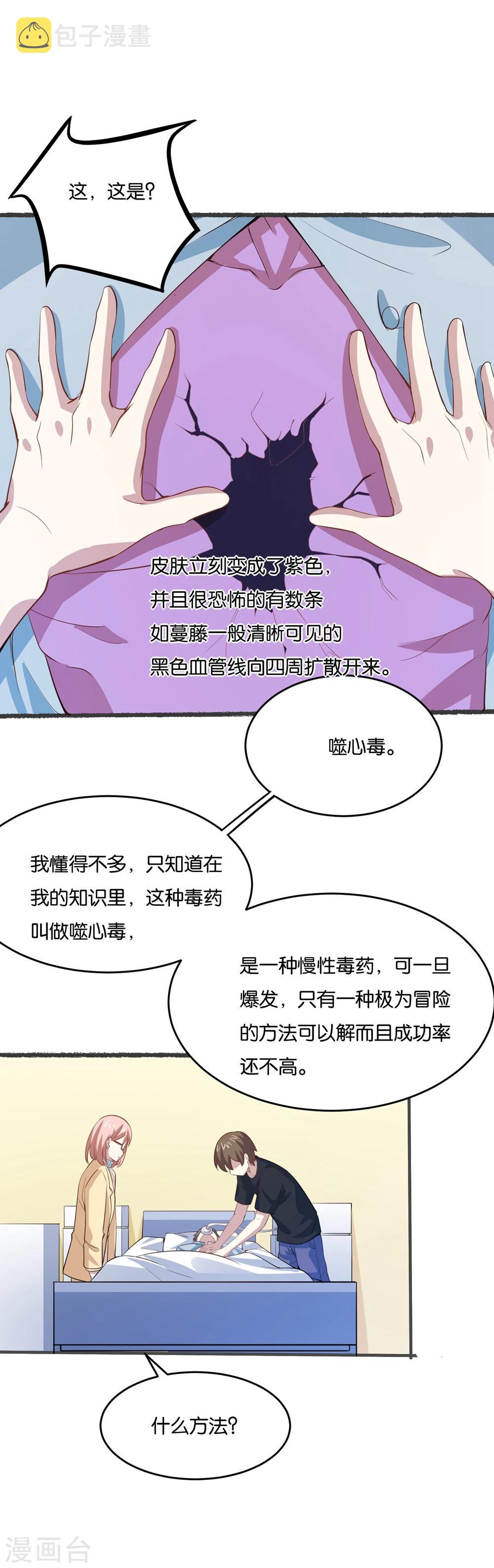 第25话 救人治病7