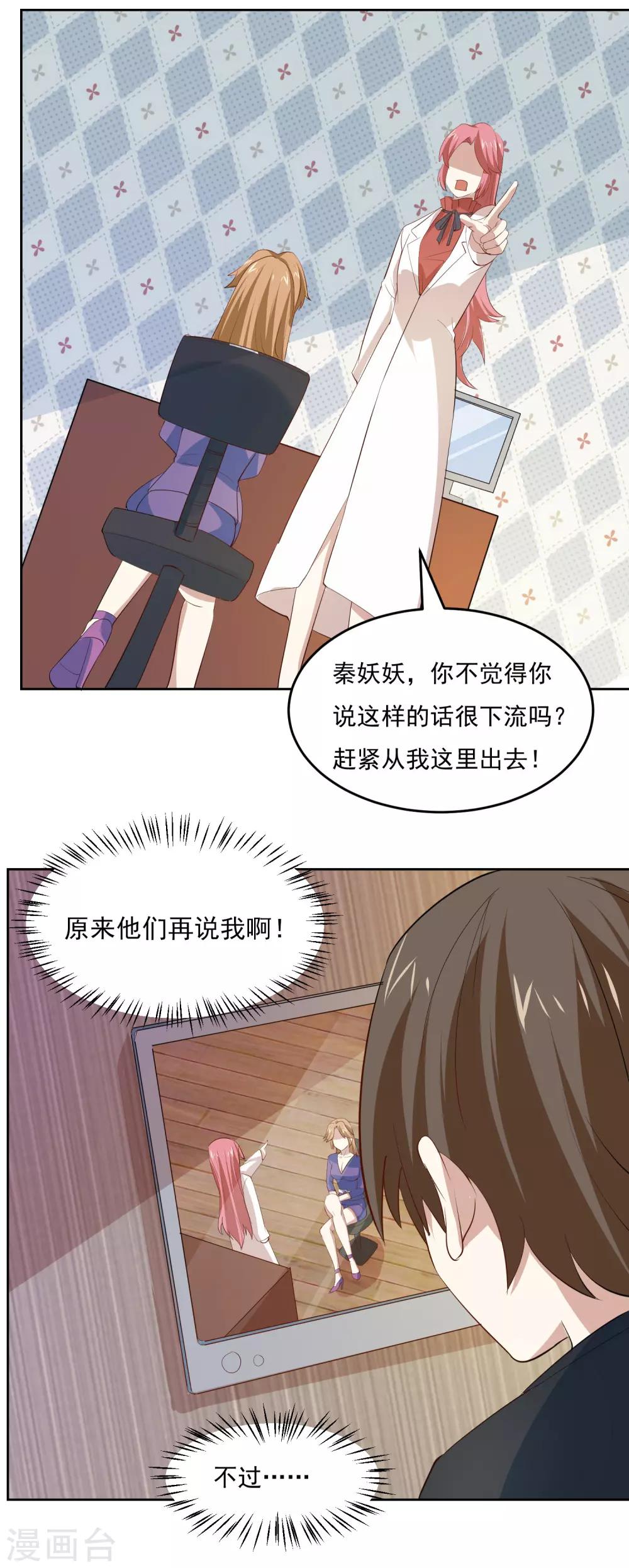 第60话 偷听姐妹花谈话14
