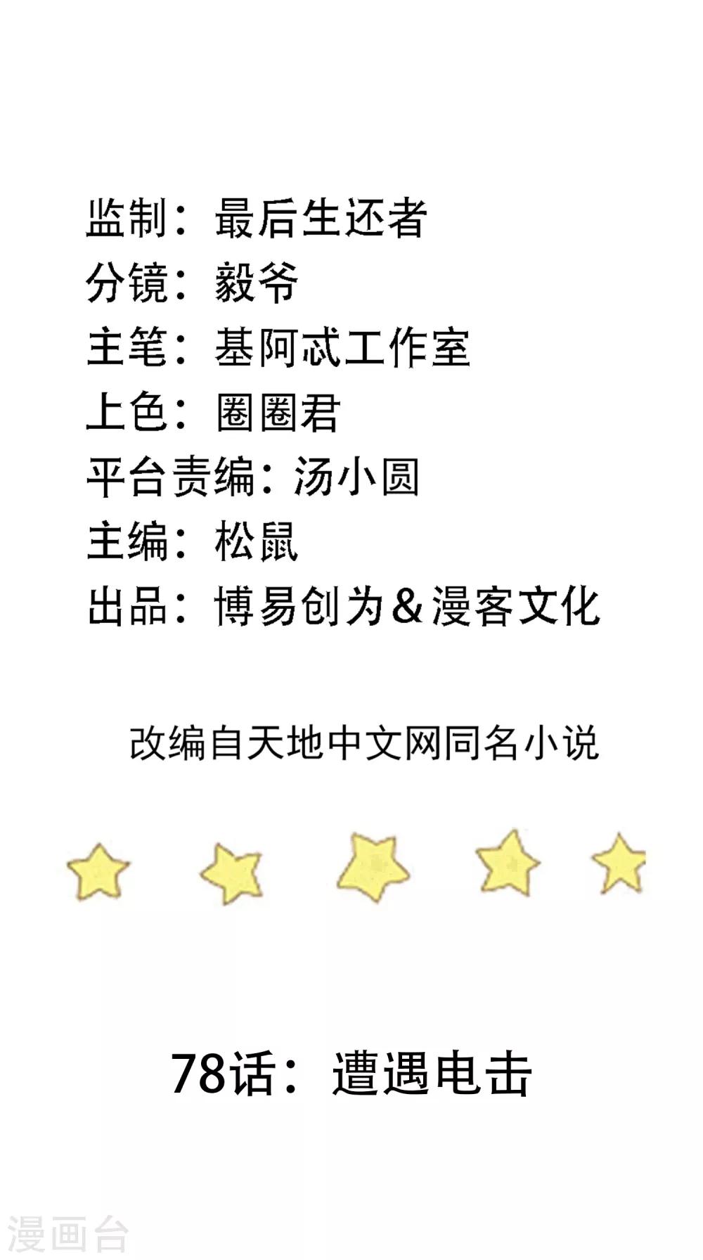 第78话 遭遇电击1