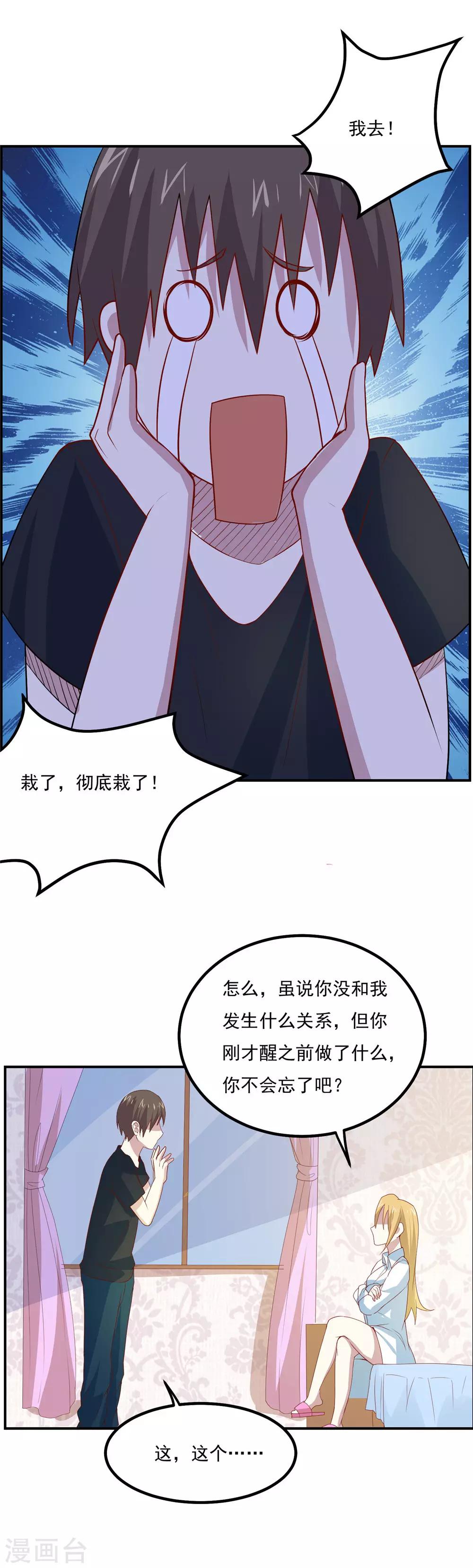 第49话 收获大老婆12