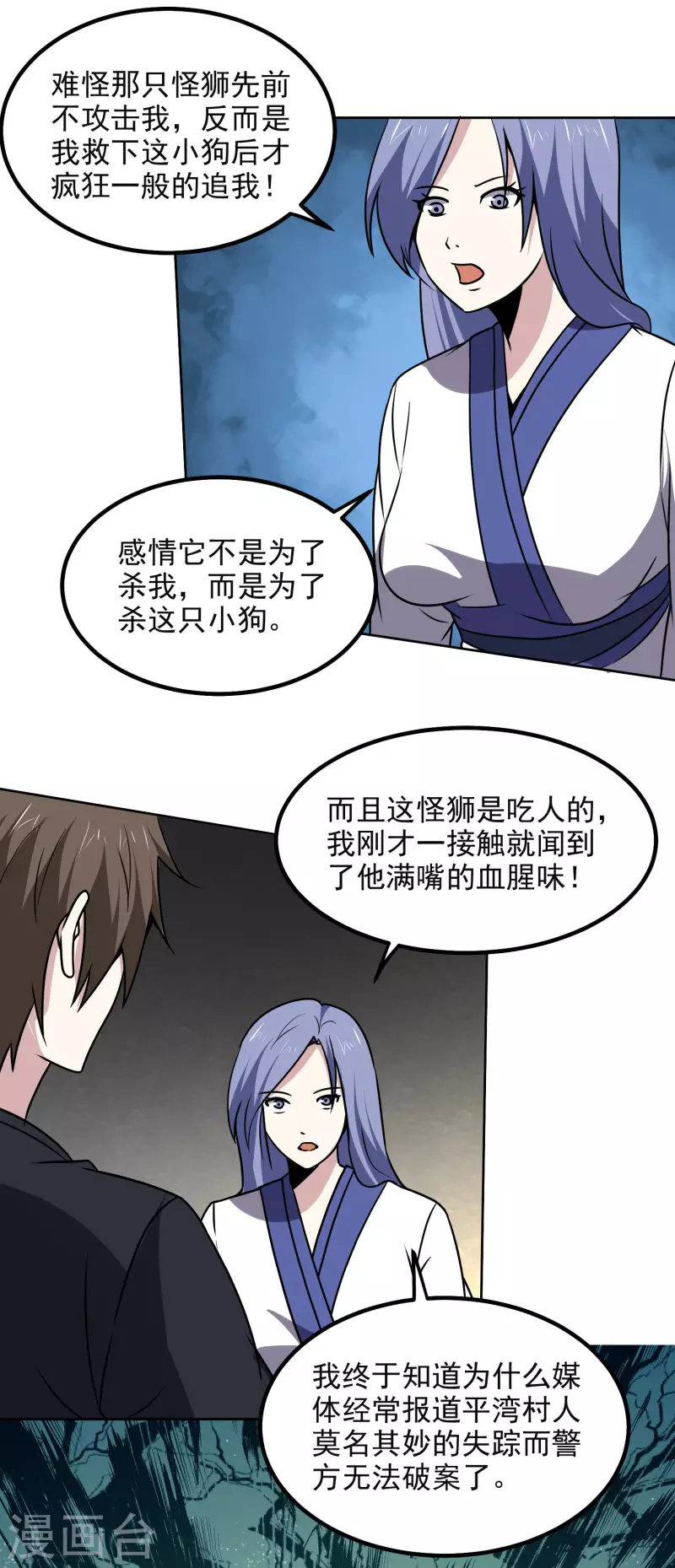 第169话 幼兽5