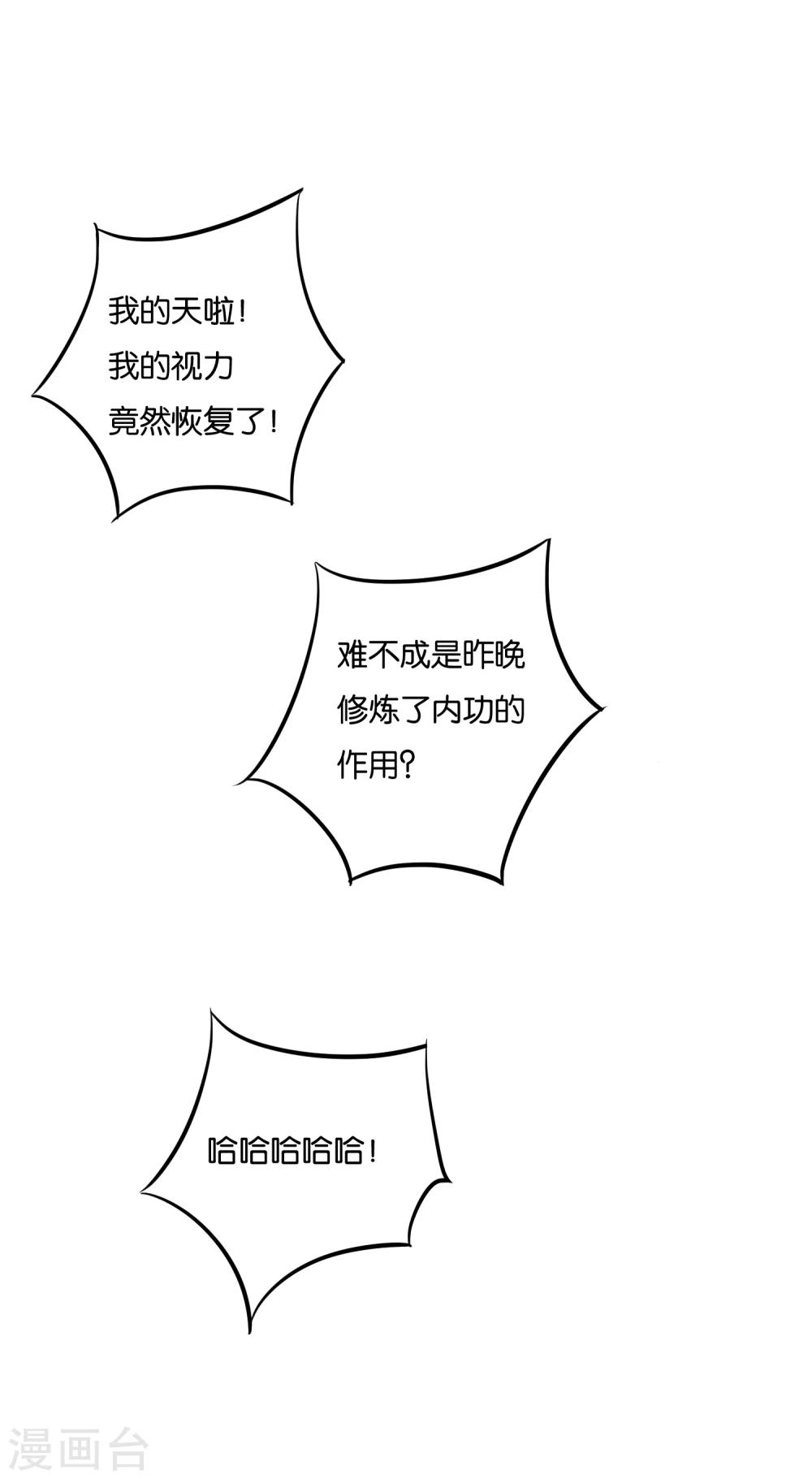 第18话 视力恢复了？23