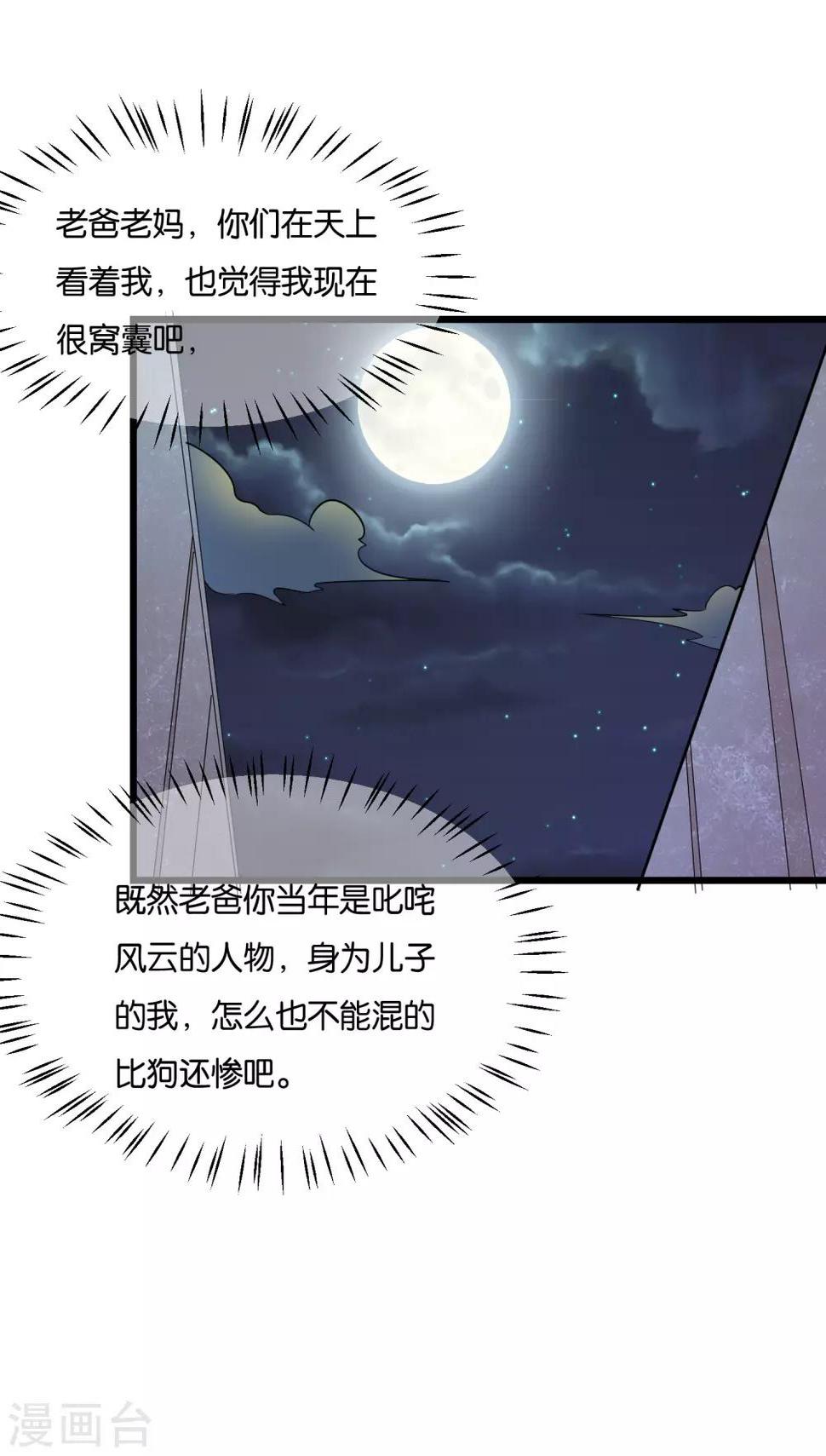 第33话 准备闯荡龙和集团31
