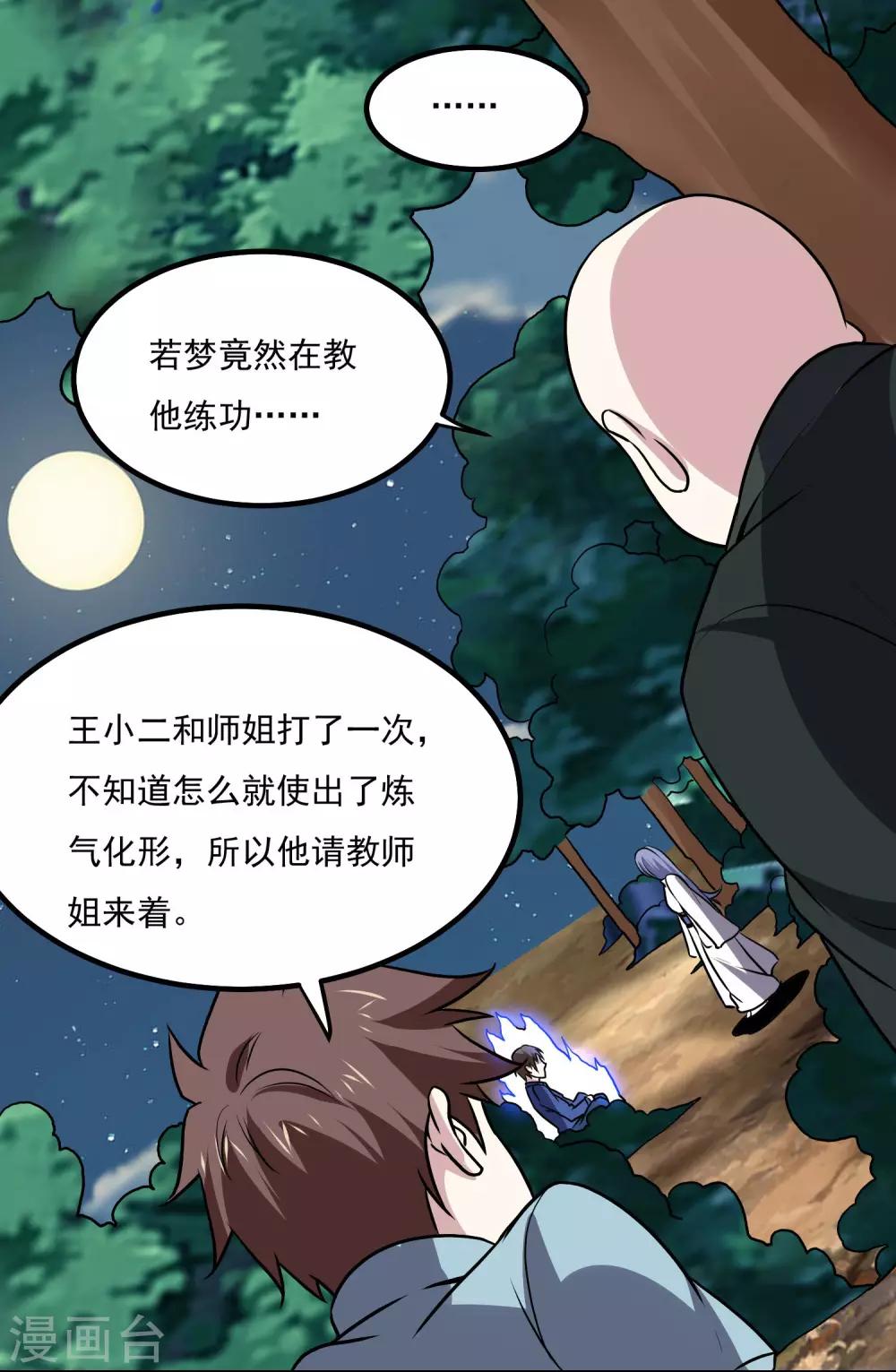 第145话 帮忙？26