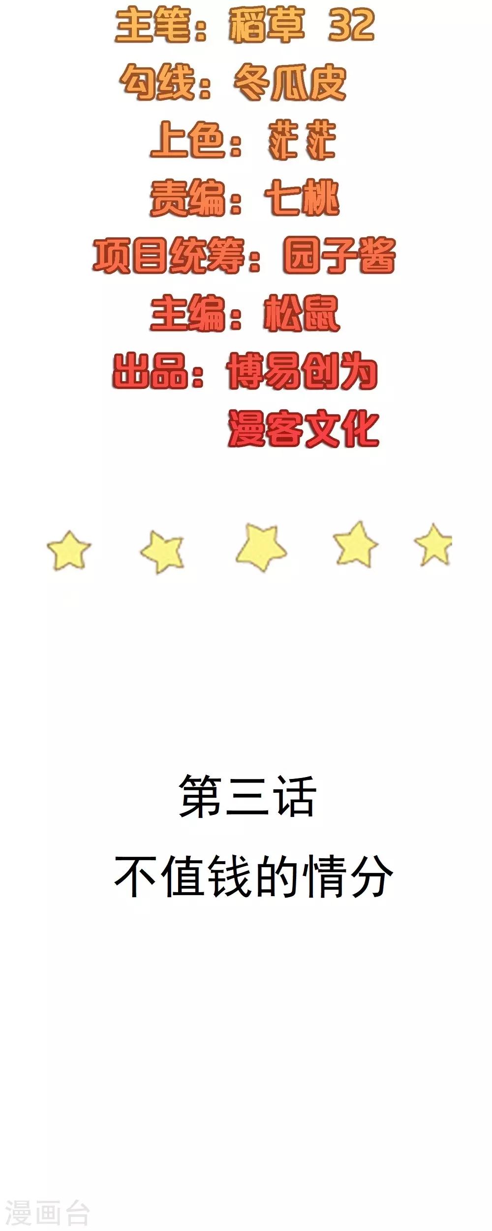 第3话 不值钱的情分1