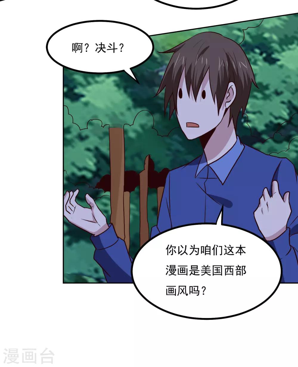 第138话 你吃了它？25