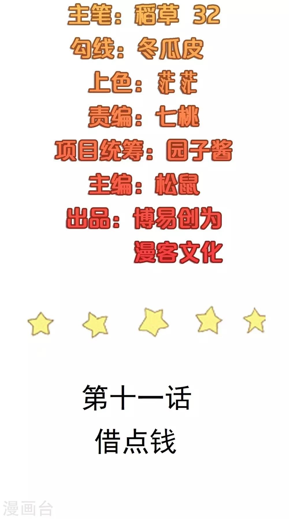 第11话 借点钱1
