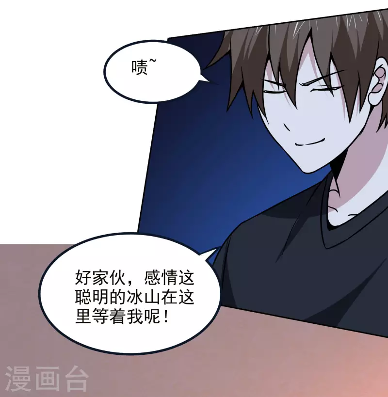 第164话 忽悠人我最拿手29