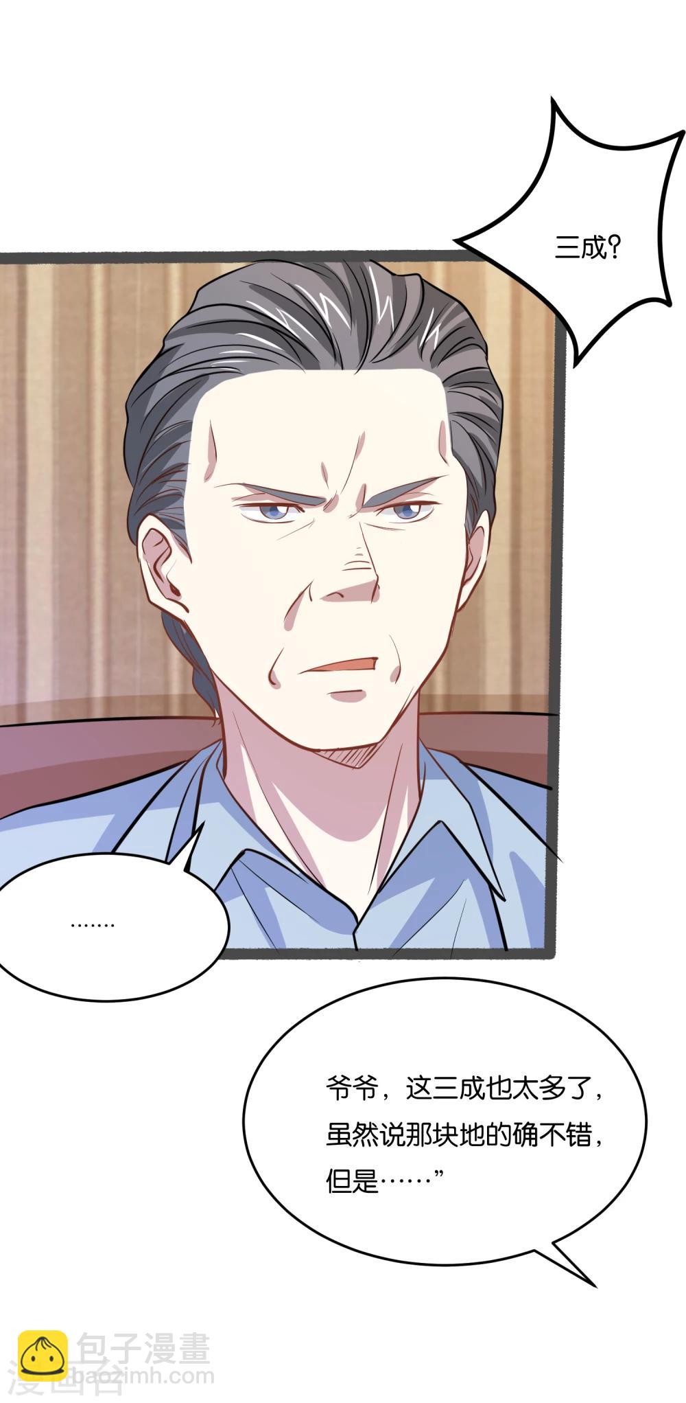 第27话 大人物是谁？26