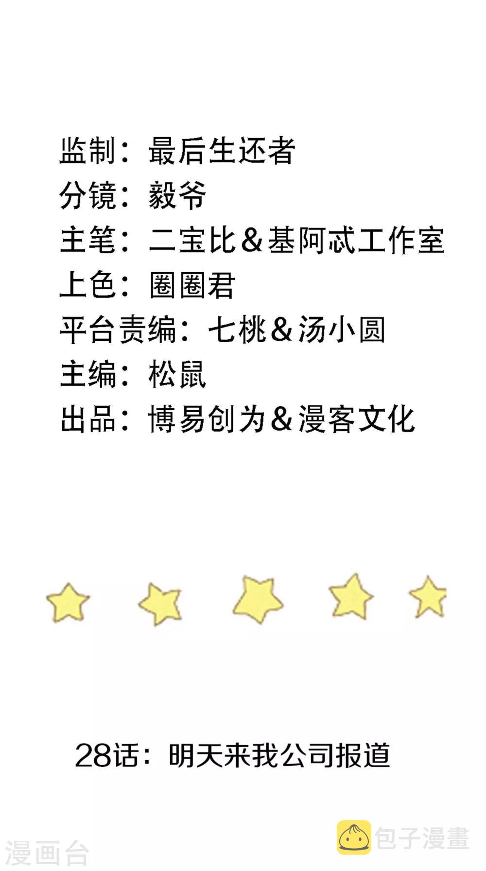 第28话 明天来我公司报道1