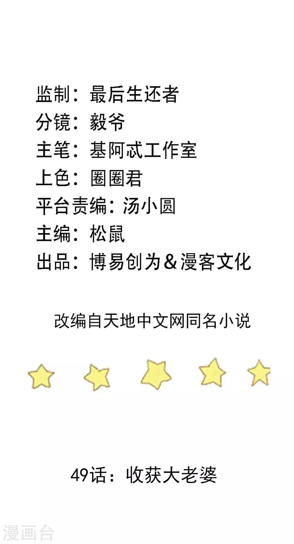 第49话 收获大老婆1
