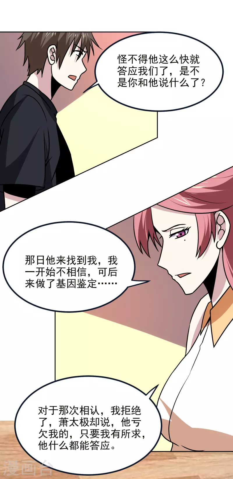 第164话 忽悠人我最拿手26