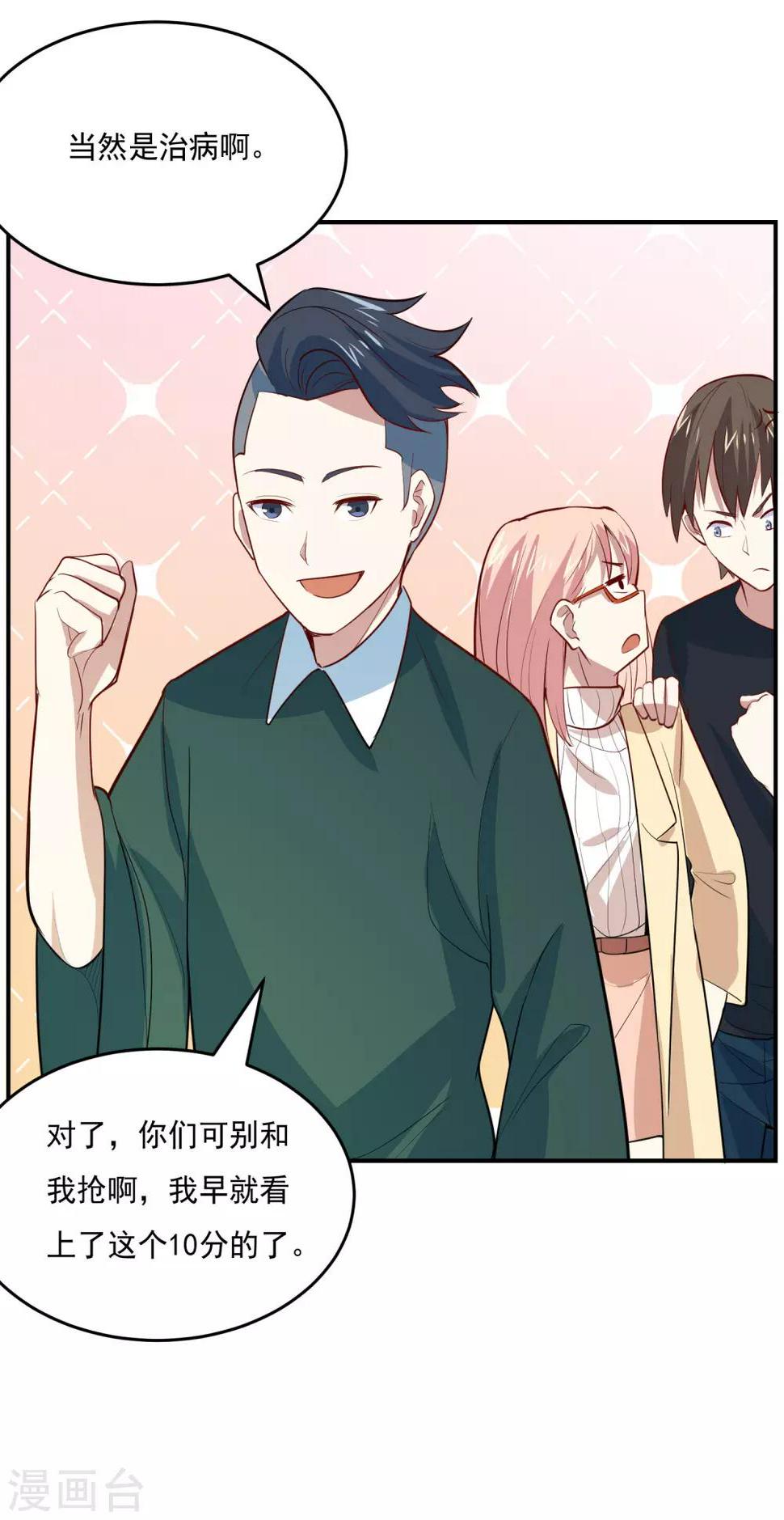 第53话 他也会气疗术？18