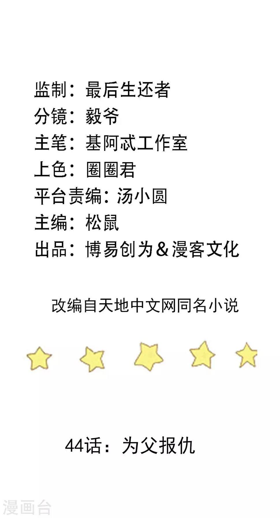 第44话 为父报仇1