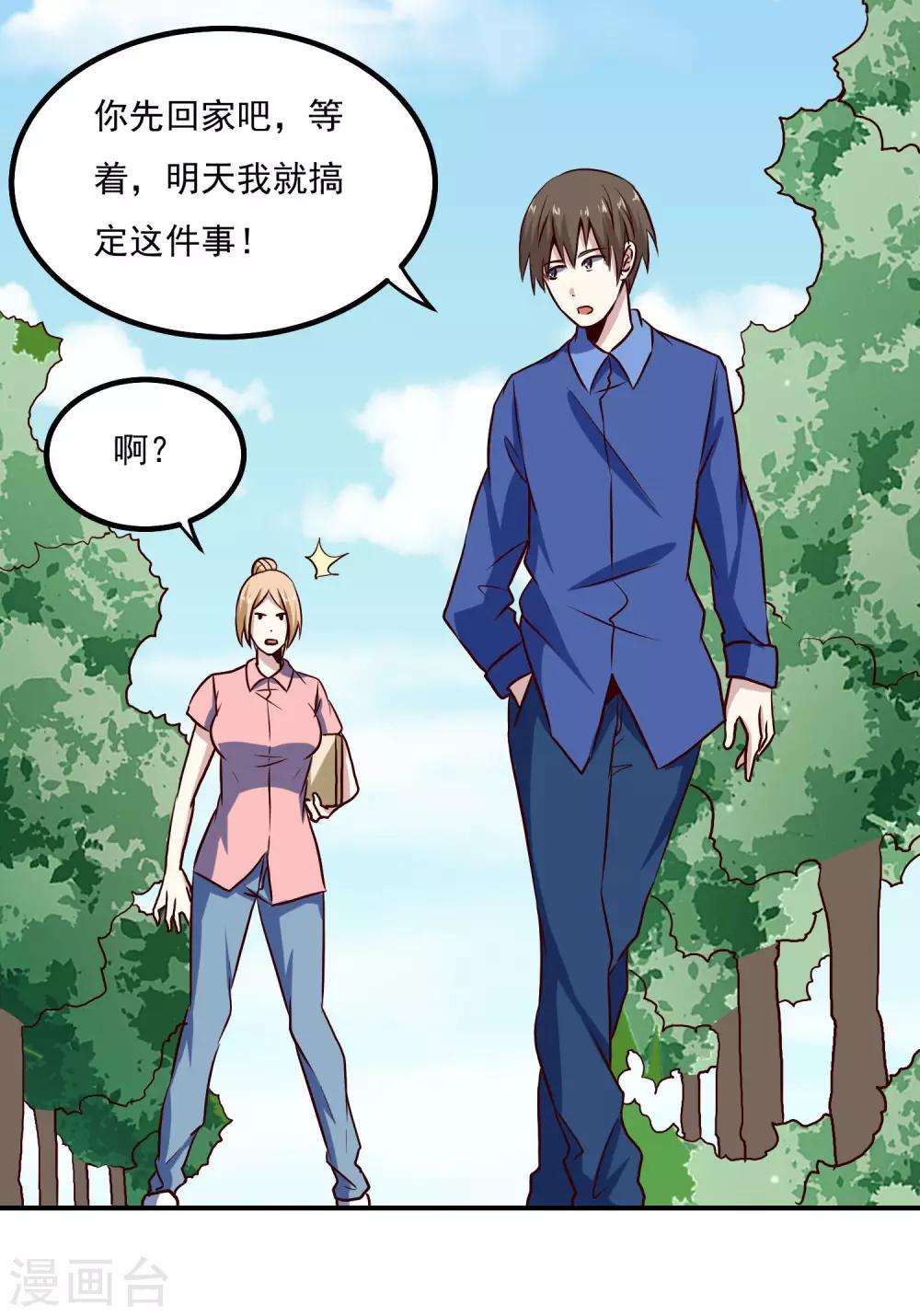 第136话 贪心不足蛇吞象20