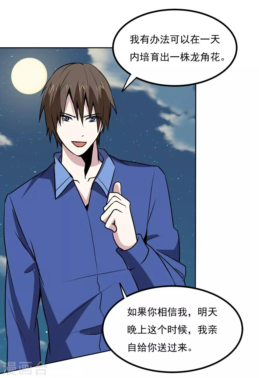 第143话 疑惑10