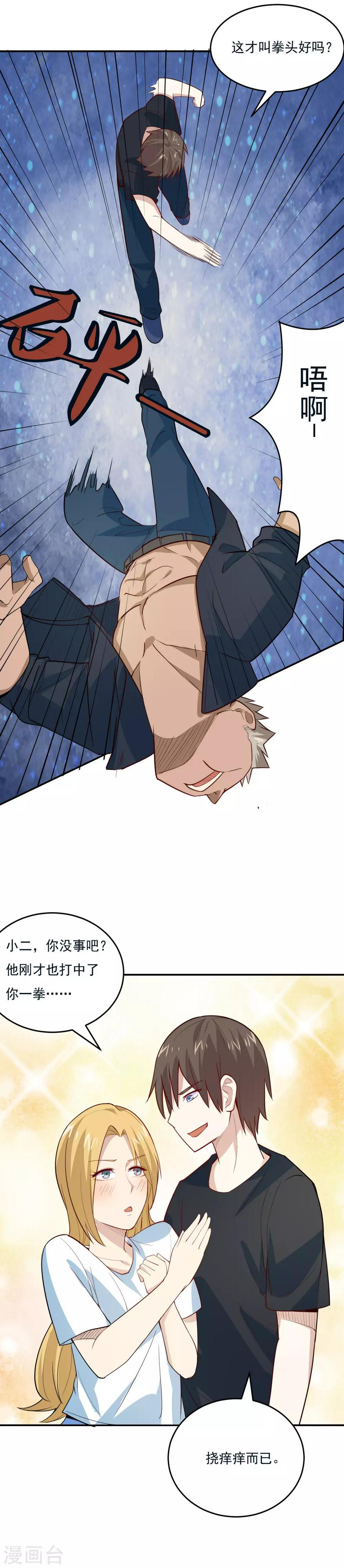 第46话 收获芳心17