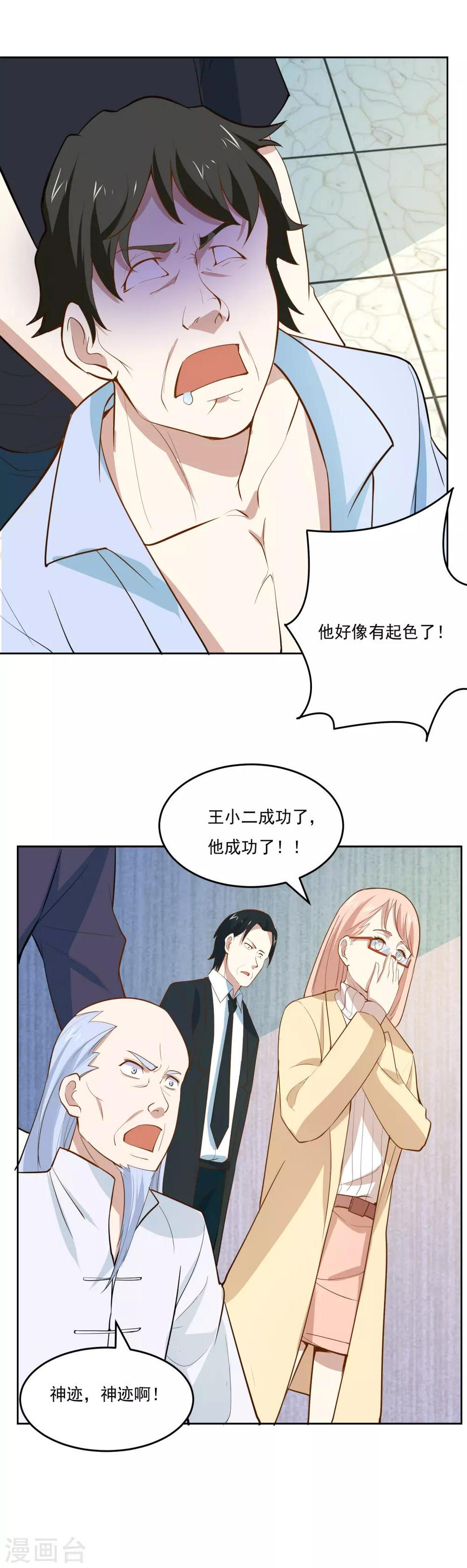 第55话 开八门3