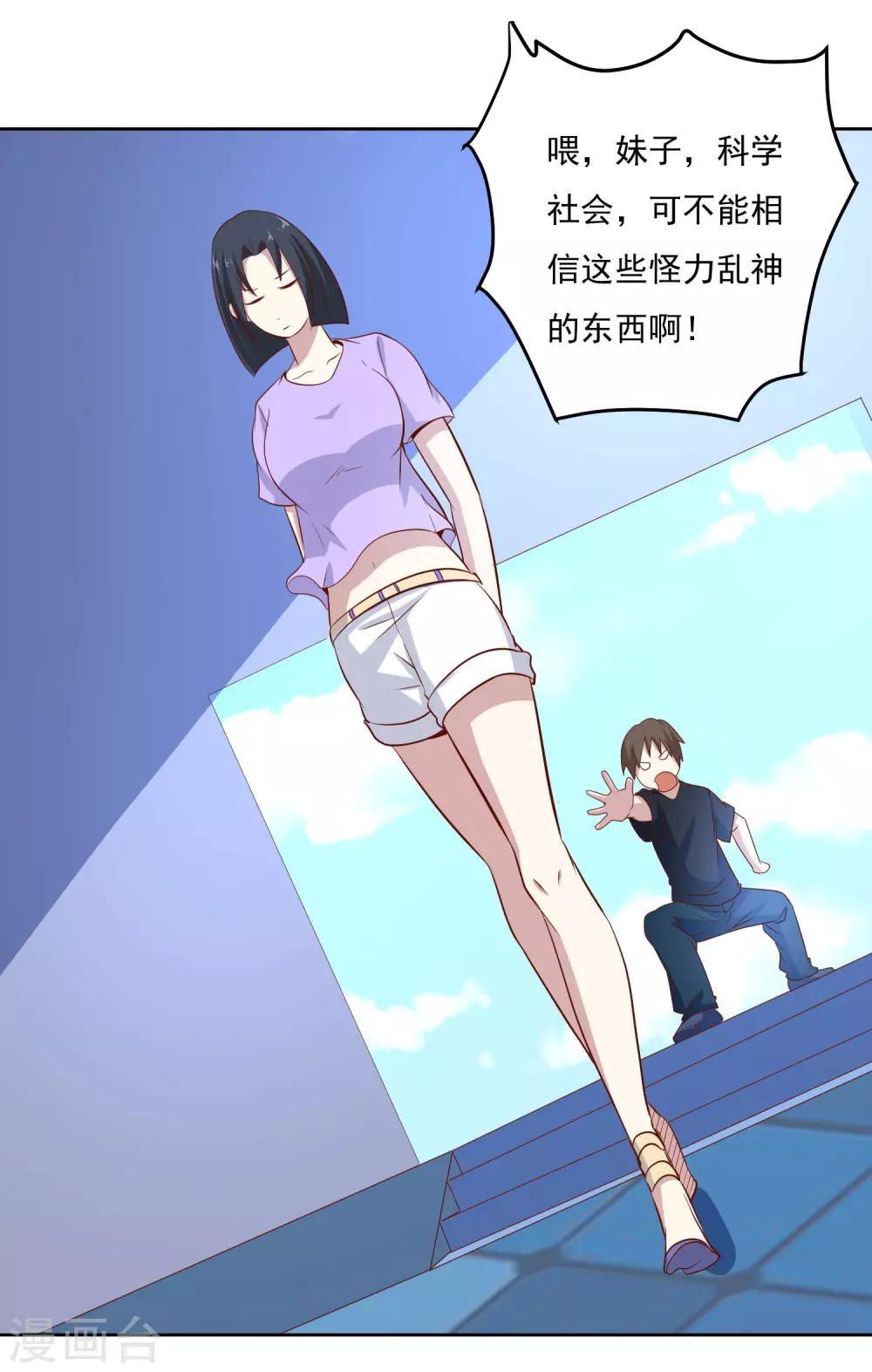 第88话 你是哪来的？5