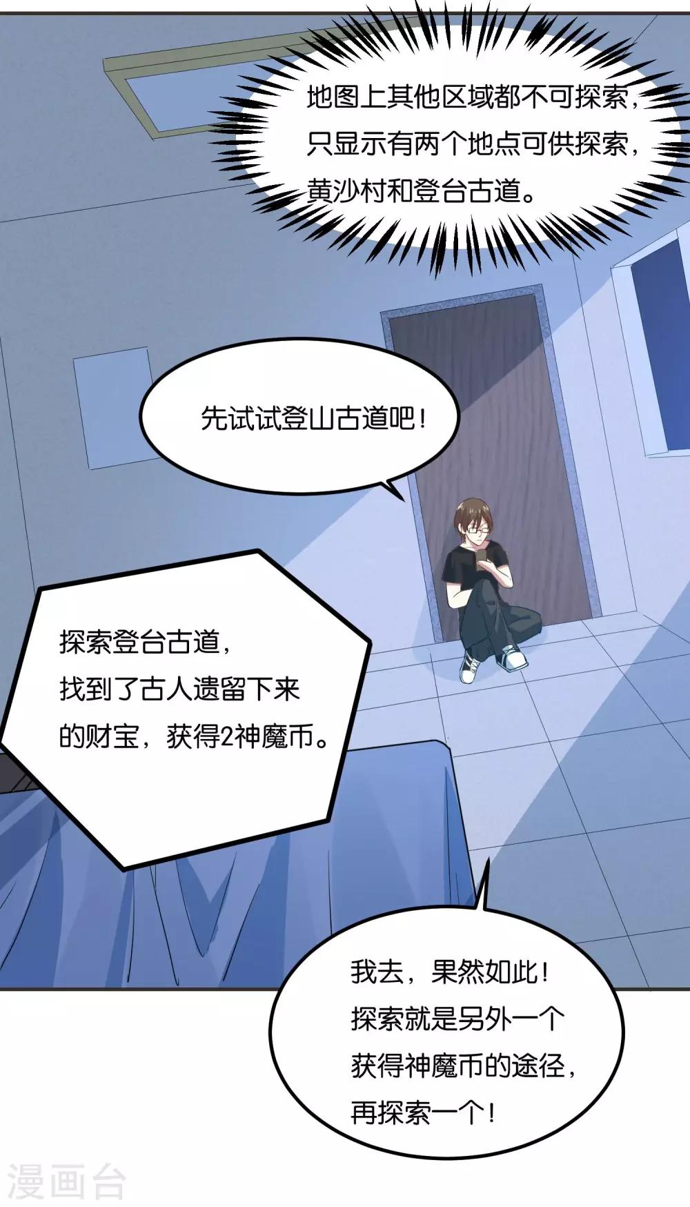 第17话 到游戏里去啦13
