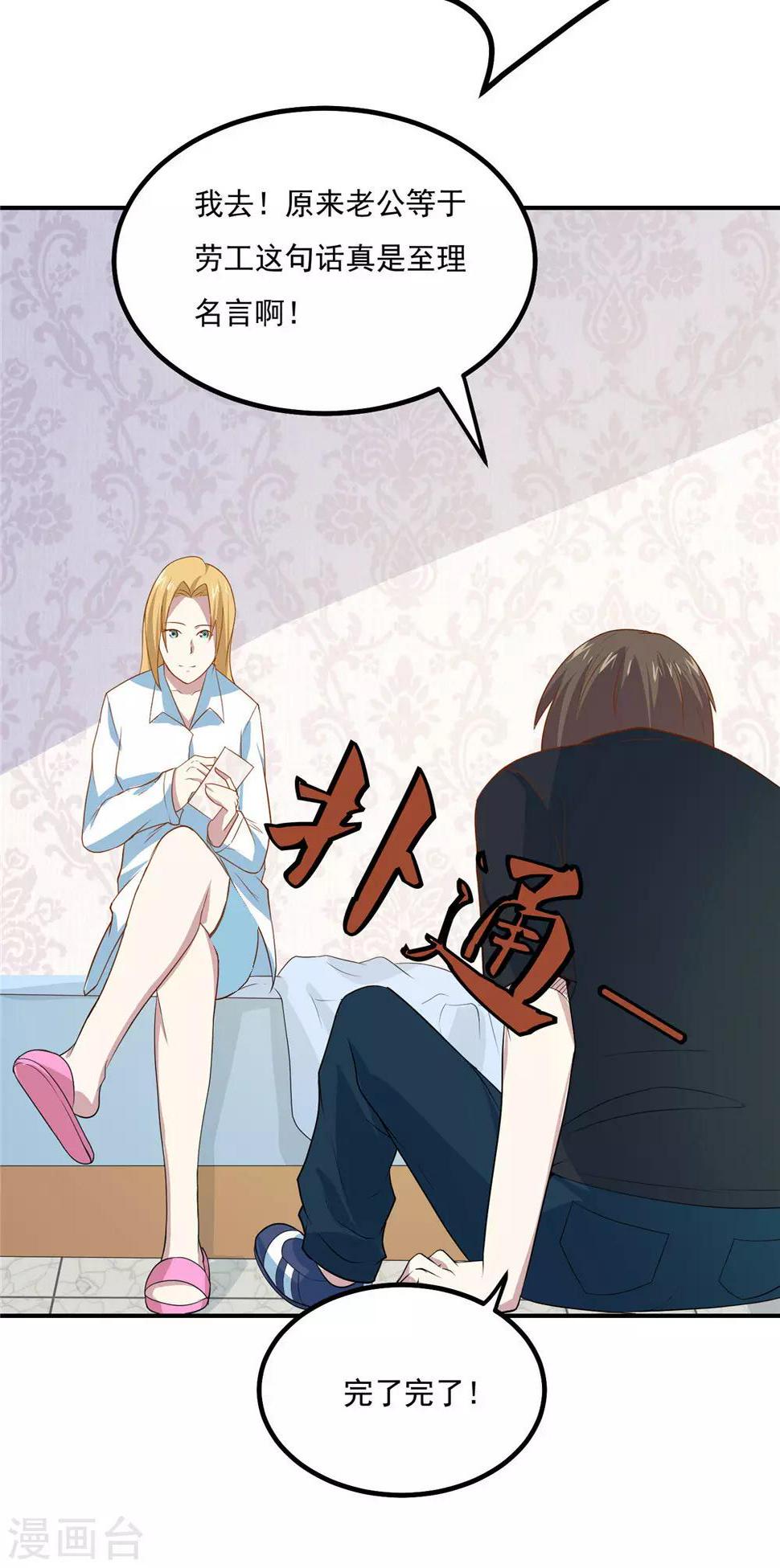 第49话 收获大老婆7