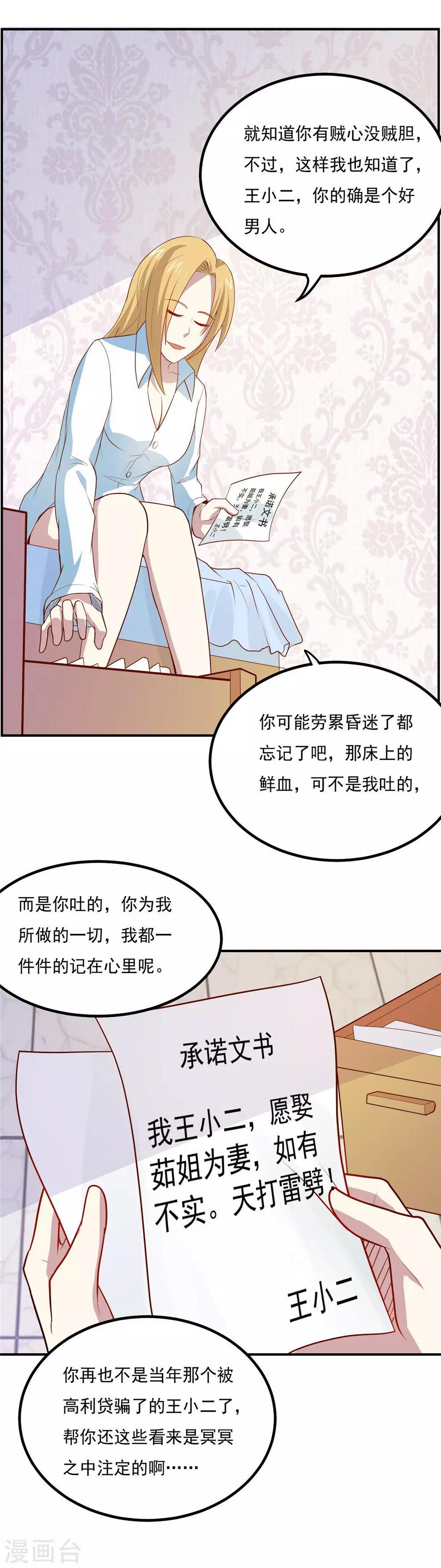 第49话 收获大老婆17