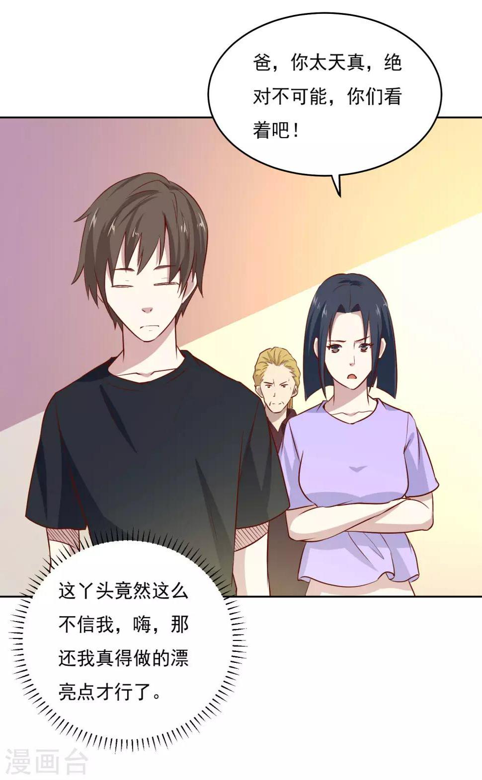 第87话 让你见识见识我的厉害6