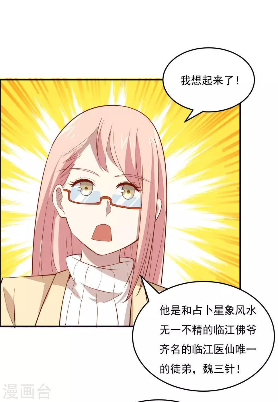 第53话 他也会气疗术？9