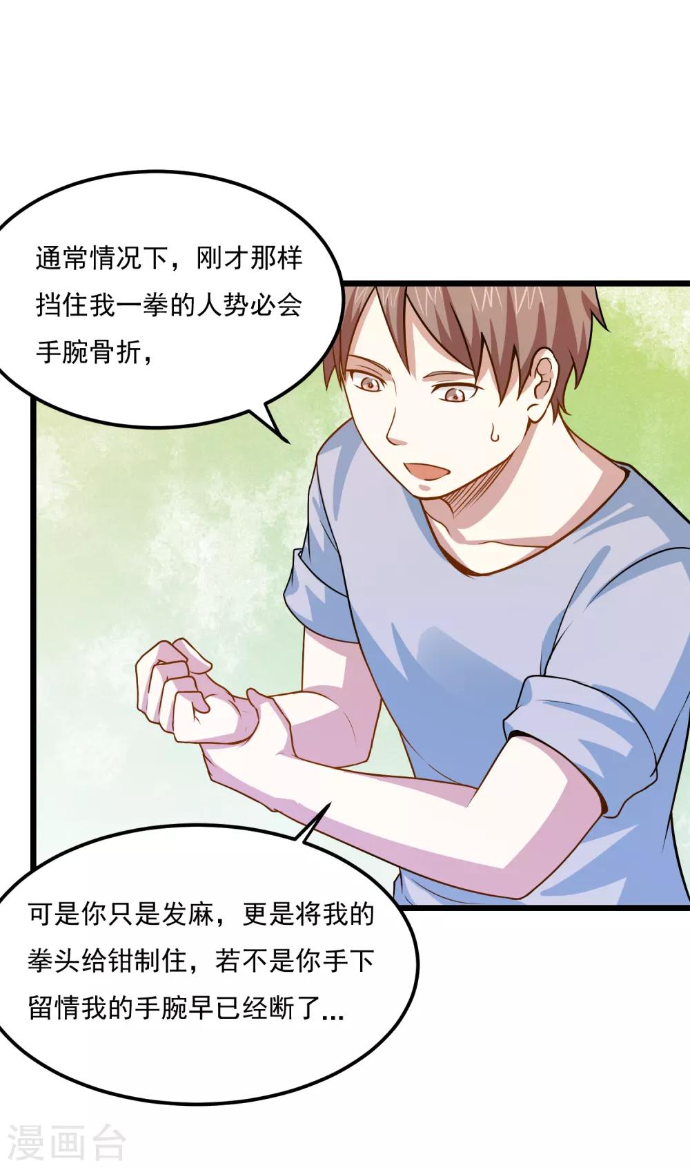 第37话 购买新特技24