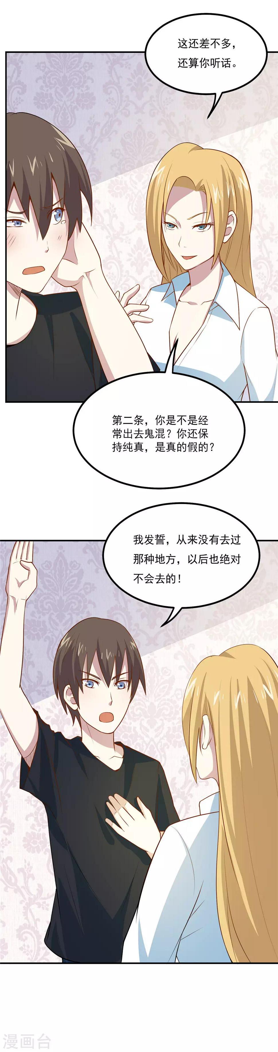 第49话 收获大老婆3