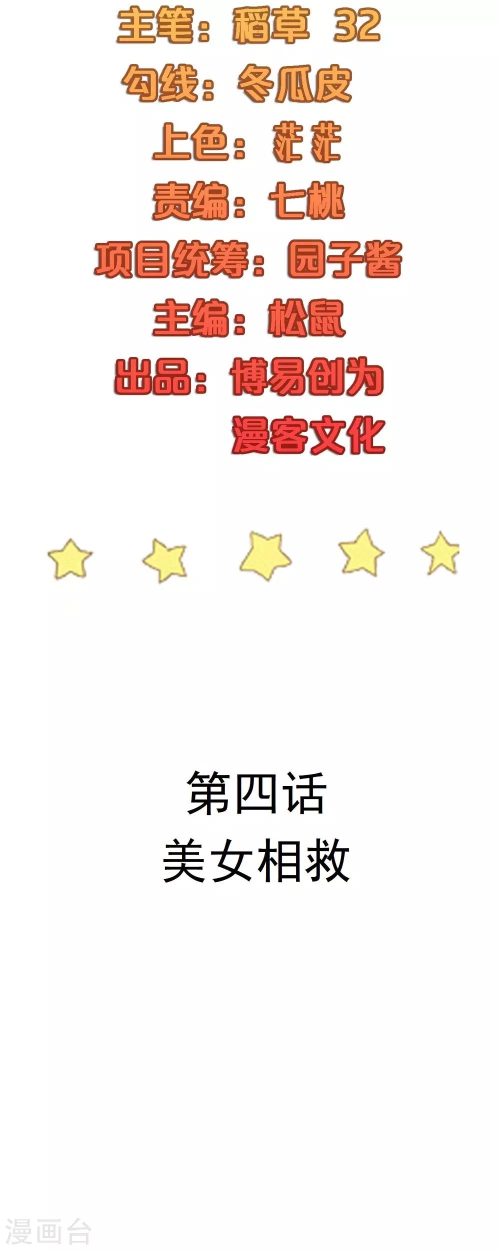 第4话 美女相救1