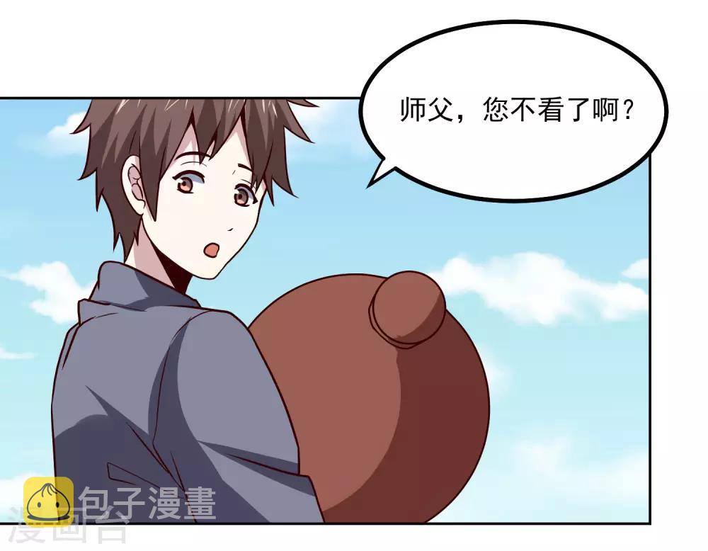 第131话 师傅8