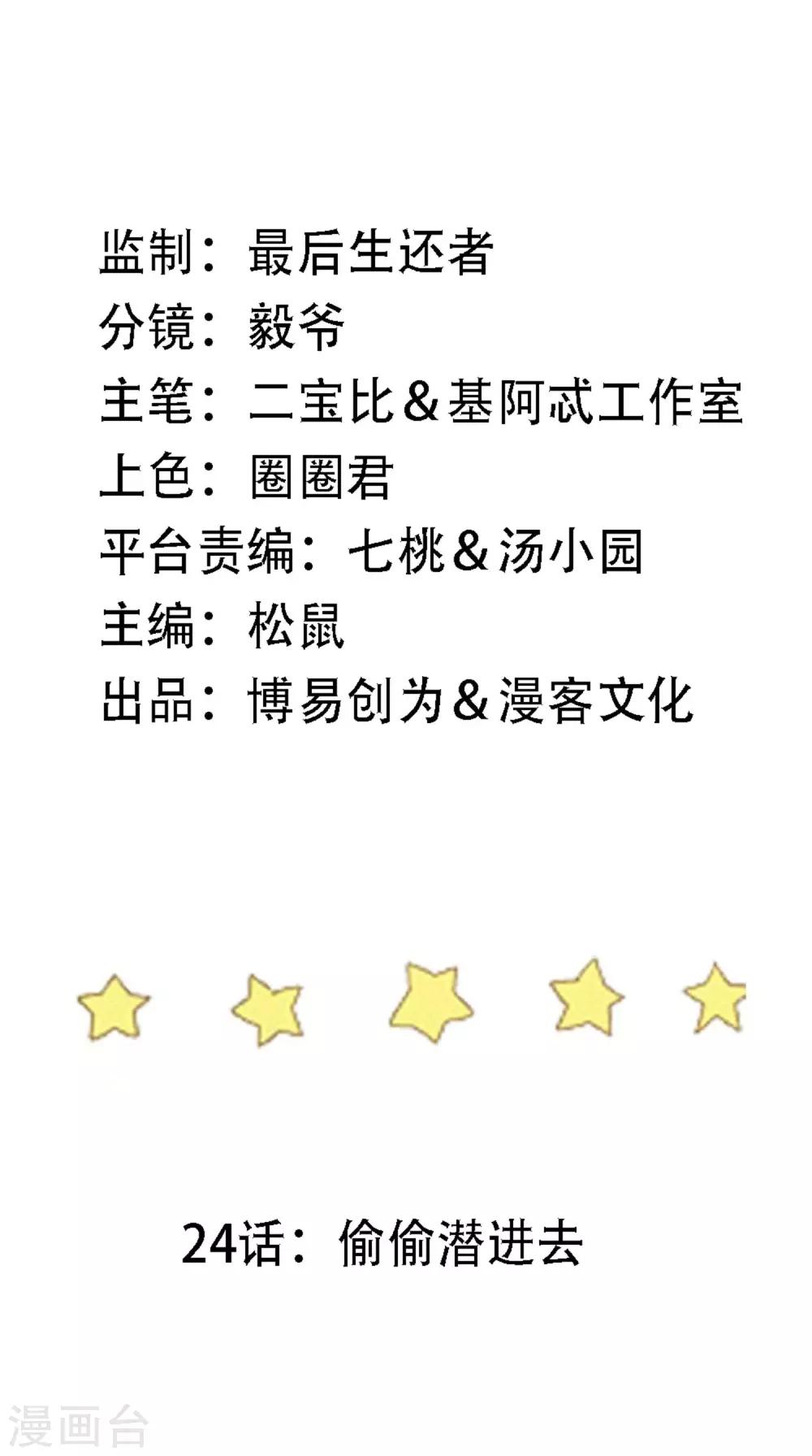 第24话 偷偷潜进去1