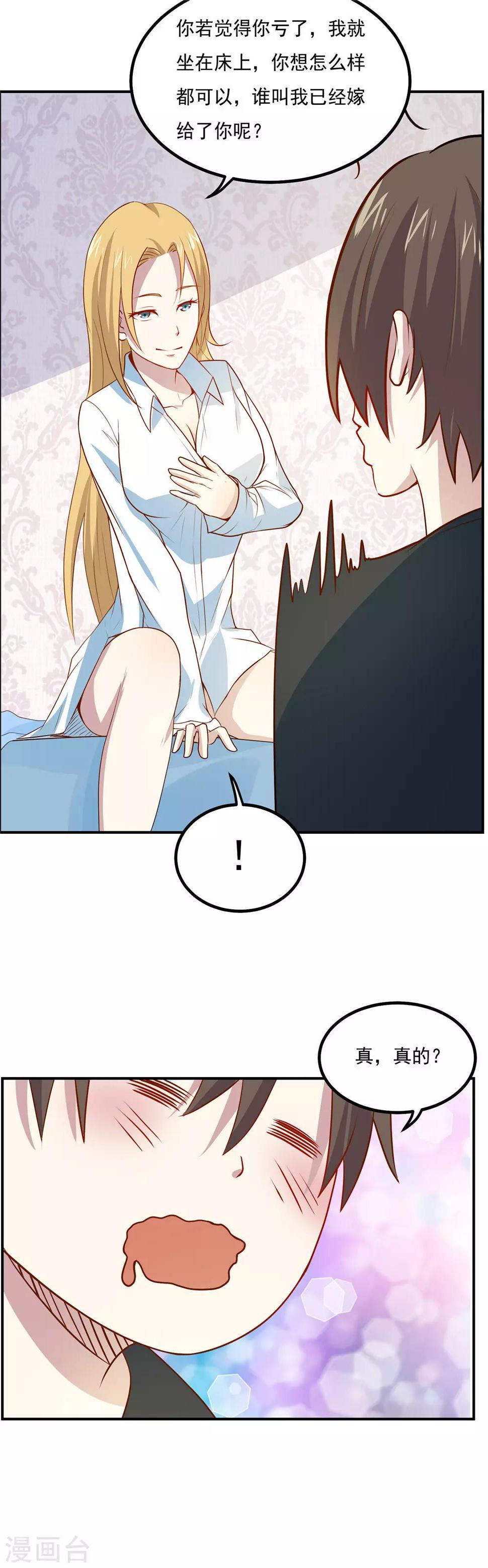 第49话 收获大老婆13