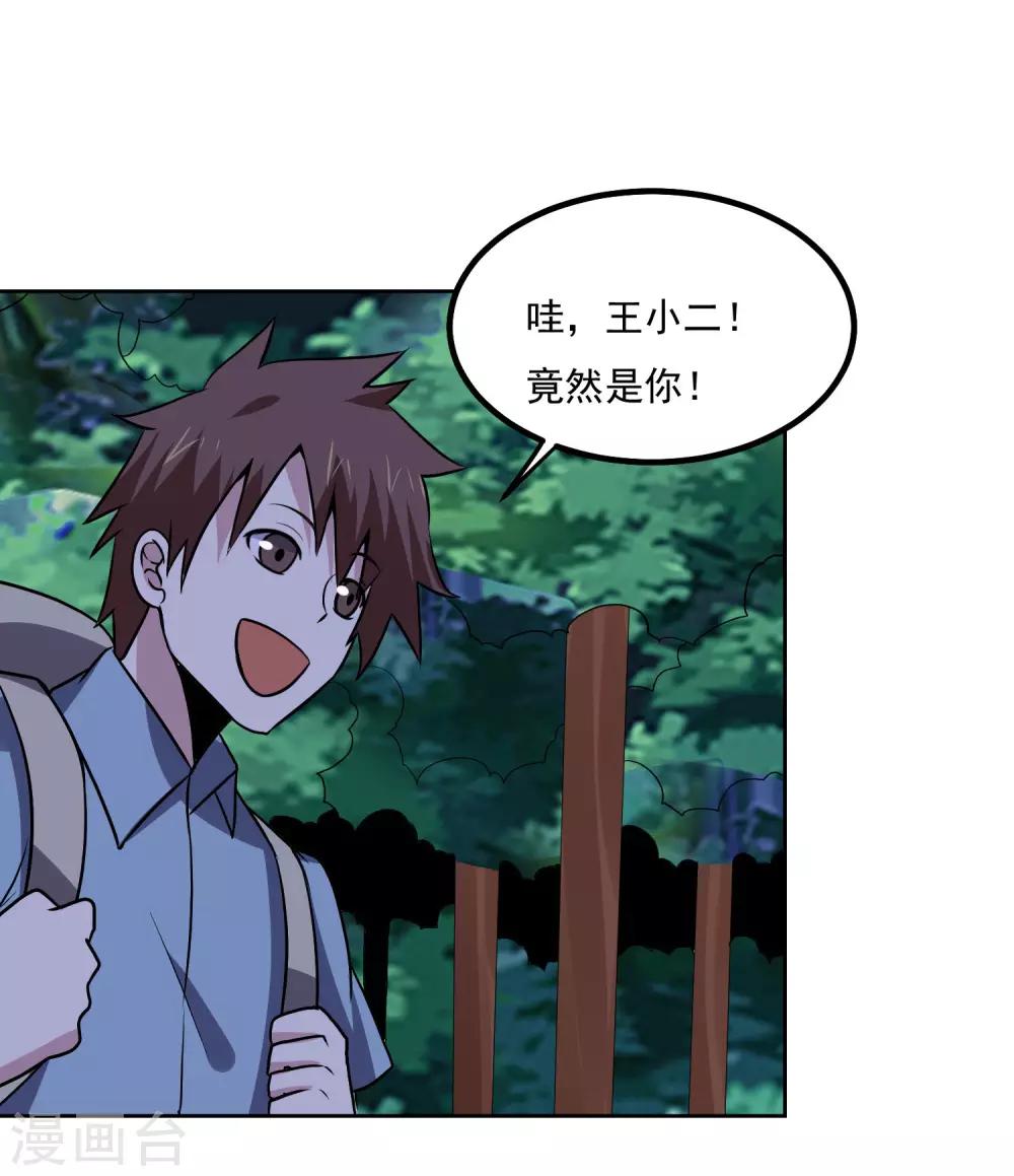 第138话 你吃了它？18