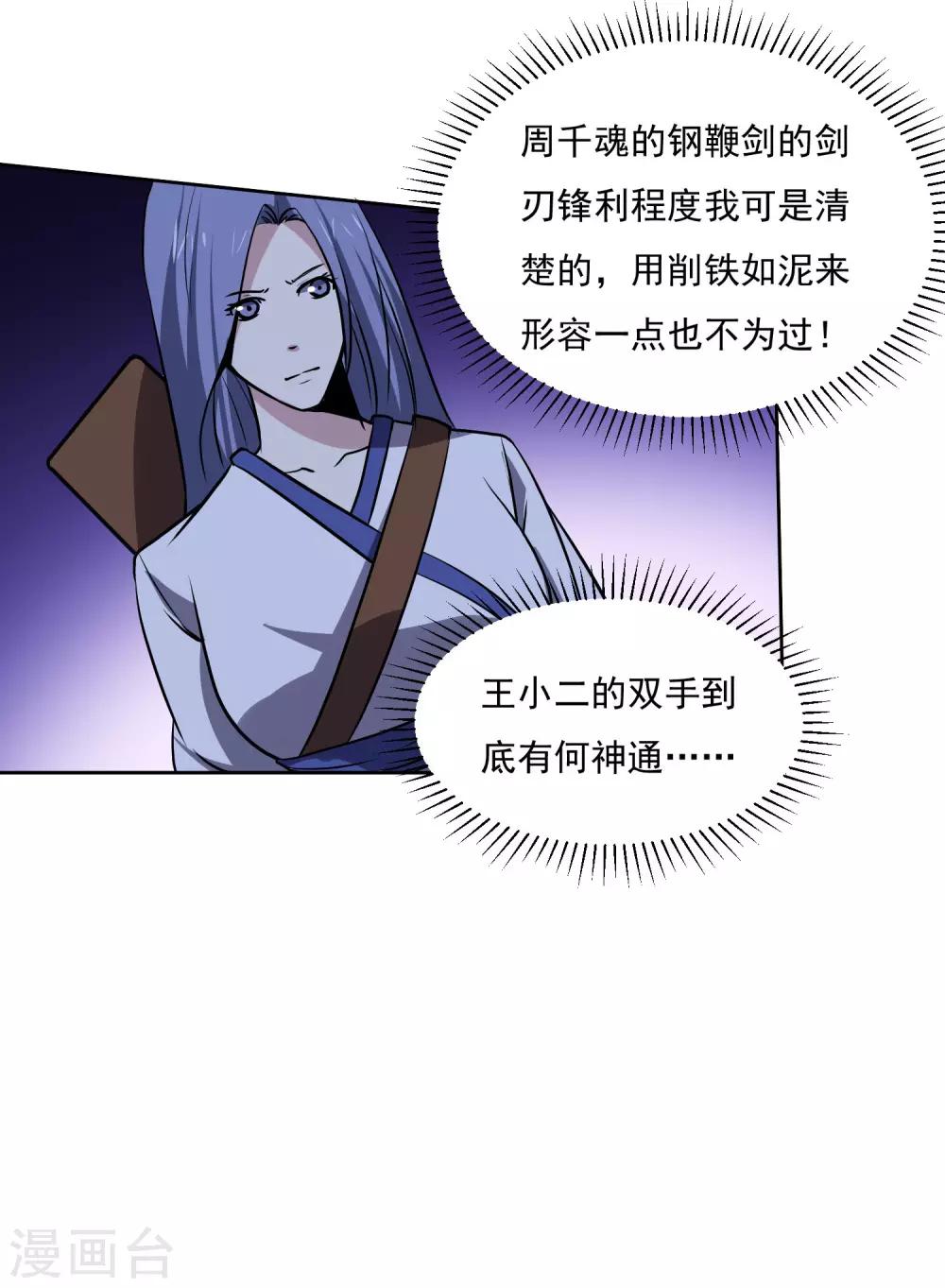 第139话 开战23