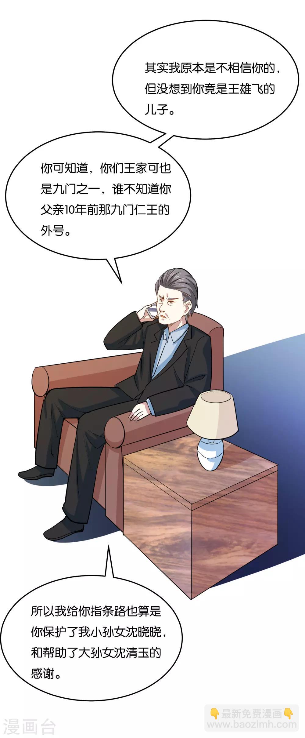 第33话 准备闯荡龙和集团25