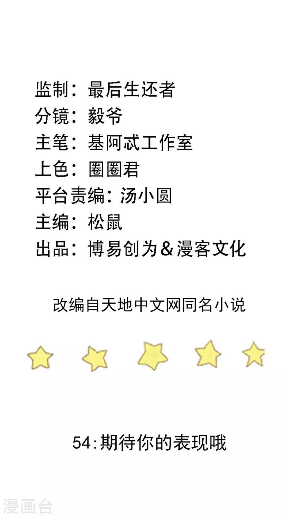 第54话 期待你的表现1