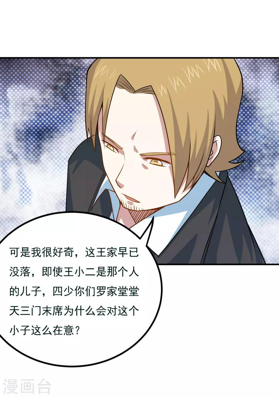 第43话 是时候算账了26