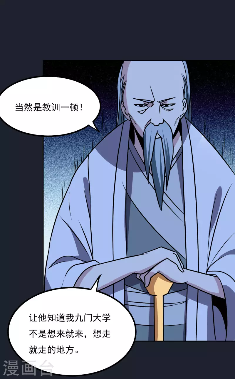 第158话 对战九门大学7
