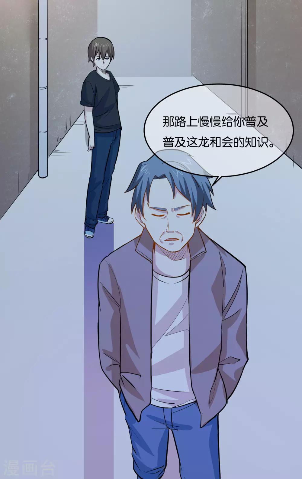 第33话 准备闯荡龙和集团42