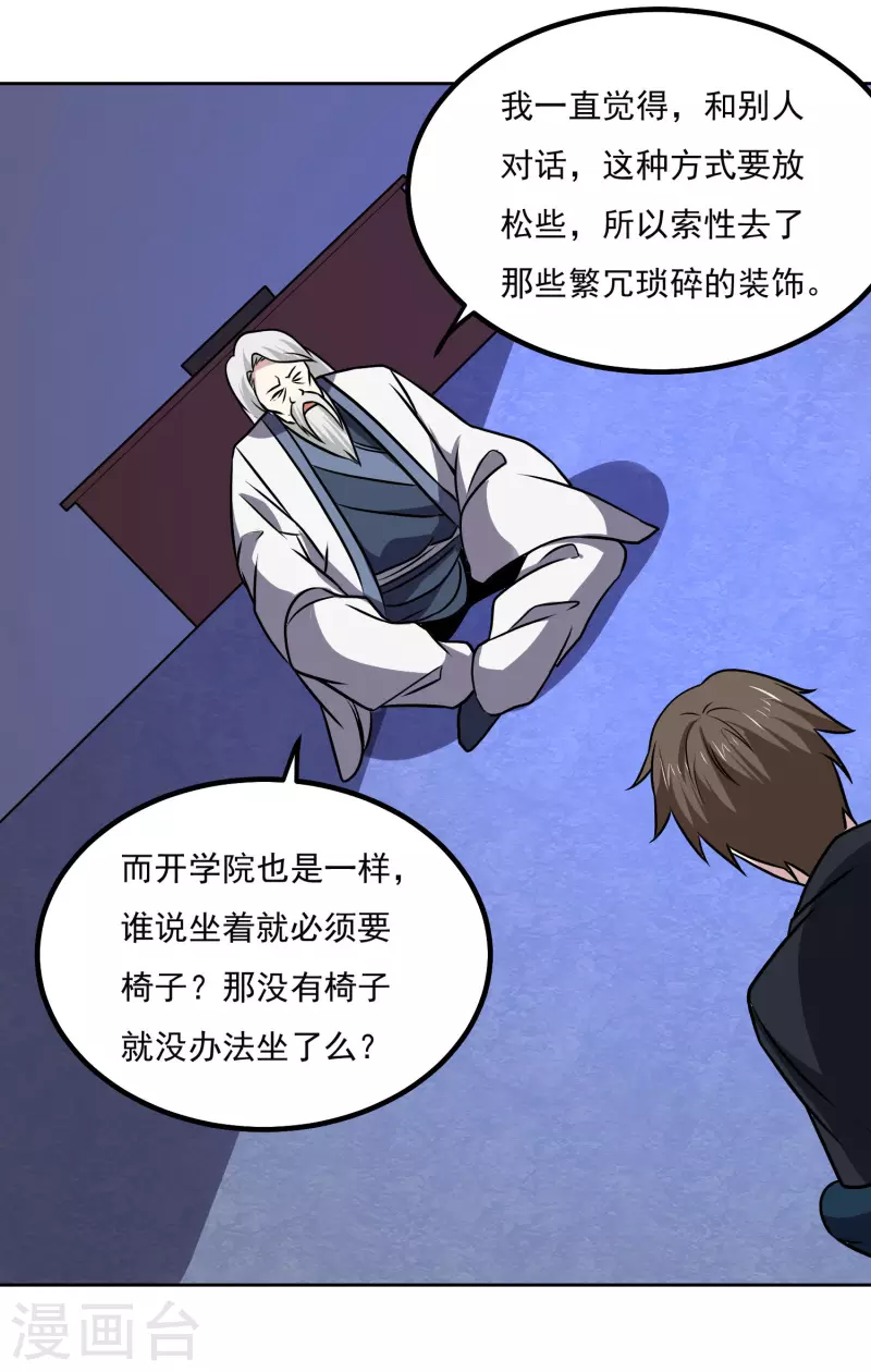 第163话 斗嘴17