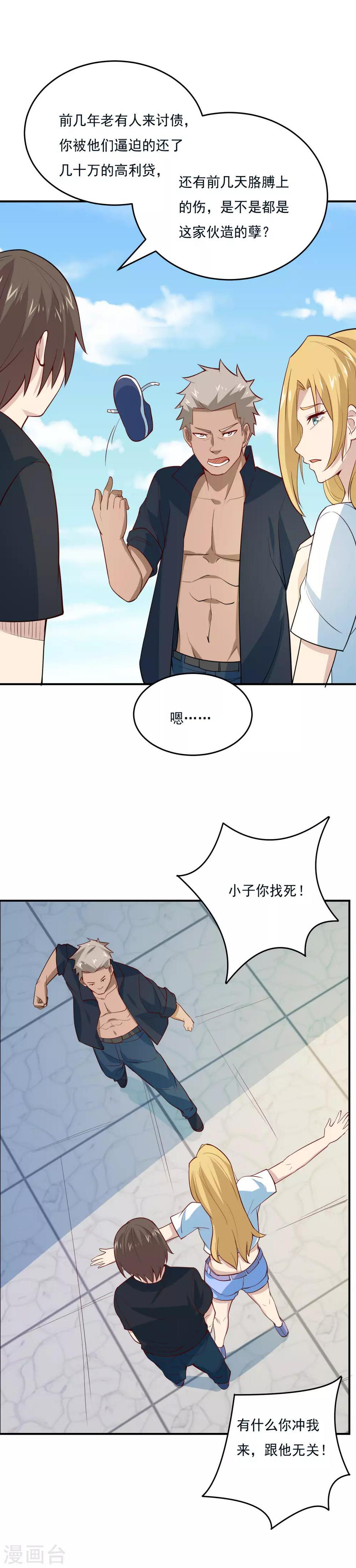 第46话 收获芳心11