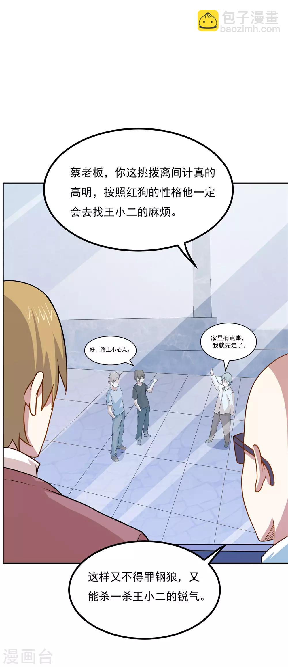 第41话 暗潮汹涌34