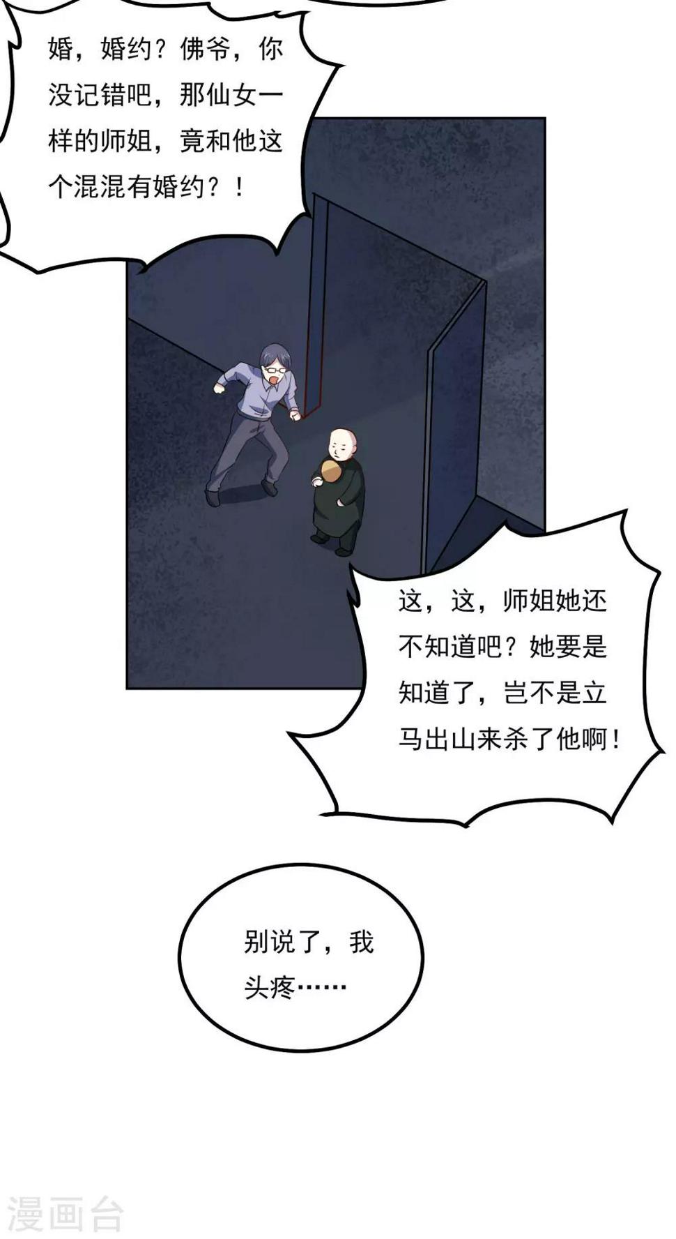 第96话 暗中观察31